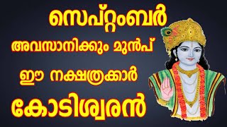 Malayalam nakshatra phalam [upl. by Sunshine]