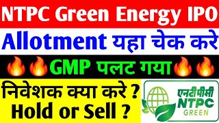 Allotment यहा चेक करे  NTPC Green Energy IPO  ntpc green energy ipo date  ntpc share [upl. by Sucramad]