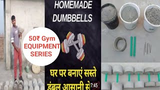 How to Make Dumbbells At Home quotgar par dumbbell kasay bnayequot [upl. by Einnaf]