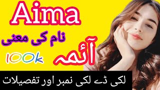 Aima Name meaning in Urdu  New name for girls  Unique Muslim girls names [upl. by Leasim]