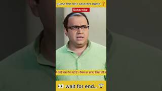 Guess the heir TMKOC caracter 🤔TMKOCjethalalytshorts quiz [upl. by Maril]