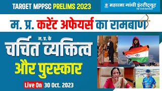 mp current affairs  मध्य प्रदेश करेंट अफेयर्स रामबाण श्रृंखला  Mppsc Pre 2023  Lec 3  MGICS [upl. by Ragen]