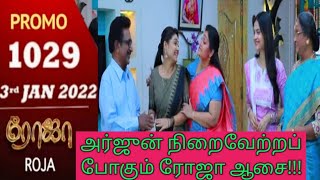 ROJA SERIAL EPISODE1029th3rd Jan22 rojaserialpromotoday saregamatvshowstamil 3 January 2022 [upl. by Suilmann]