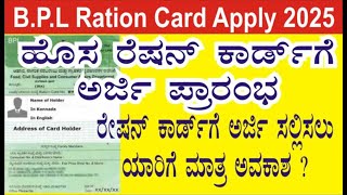 Karnataka New BPL Ration card Apply 2025 [upl. by Enyamert555]