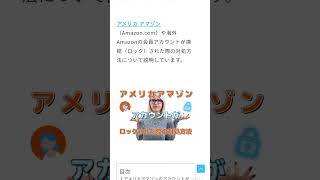 アメリカ Amazonのアカウントがロックされ、ログイン出来ない！？ [upl. by Rehprotsirhc730]