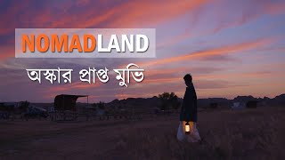 NOMADLAND 2020 Movie Explained in Bangla  নোমাডল্যান্ড মুভির গল্প Review amp Analysis [upl. by Ecarg506]