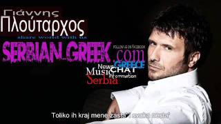 Giannis Ploutarxos  An Eisai H Agaph  serbian subtitles wmv [upl. by Ardnohsed]