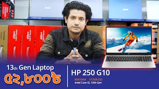 মাত্র ৫২৮০০টাকায় 13th জেন ল্যাপটপ  52800tk HP 13Th Gen Laptop  Trusttech computer [upl. by Akinot860]