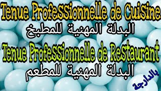 partie 4 La tenue professionnelle de cuisine et Restaurant البدلة المهنية للمطبخ و المطعم [upl. by Ahsatam78]