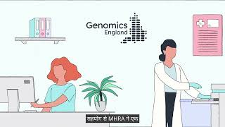 MHRA Biobank Animation Hindi subtitles [upl. by Tyler256]