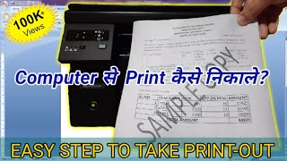 How to Print out from computer  Computer se print kaise nikale  Print Tutorial  Printer Settings [upl. by Nnod]