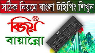 Bijoy keyboard A to Z tutorial Bangla typing tutorial [upl. by Georgena295]