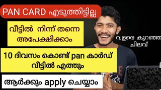 How To Apply For A New Pan Card From Home For Indian Citizen MALAYALAM2019 [upl. by Karissa]