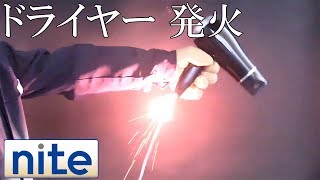 【niteps】 ドライヤー「1電源コードの発火」 [upl. by Astra648]