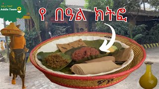 ምርጥ ክትፎ Traditional Ethiopian cuisine  kitfo [upl. by Arratahs]