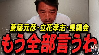 【榛葉賀津也 1122 超速報】この話を聞いて背筋が凍りました立花孝志を語る榛葉幹事長【石丸伸二 石丸市長 ライブ配信 生配信 ライブ 切り抜き 最新 たまきちゃんねる 国民民主党】 [upl. by Alahsal]