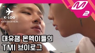 KLOG 몬스타엑스MONSTA X Ep2 KCON2018TH ENG SUB [upl. by Tenner722]