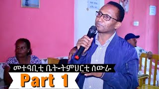 ፍሉይ መደብ ምስ መተዓቢቲ ቤትትምህርቲ ሰውራ Metabiti biettmhrti sewra New Eritrean Program 2022 PART 1 [upl. by Marva]