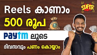 earn money online  watch reels and earn daily 500rs  earn money online 2024  online job malayalam [upl. by Celestia]