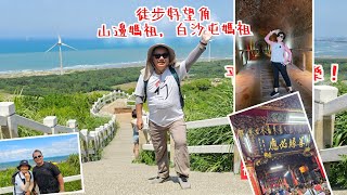 內湖科技園區369健走社113／09／14健走龍港車站好望角山邊媽祖白沙屯媽祖白沙屯車站98公里 [upl. by Oel]