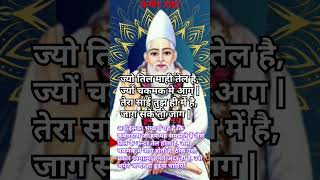 कबीर अमृतवानी दोहे  amritvani kabirkedohe doha sakhi motivation [upl. by Akinhoj205]