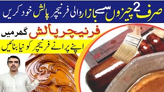 Ghar mein furniture polish Karne Ka tarika  Varnish lagane ka Sahi tarika MSulemanTech [upl. by Atiloj556]