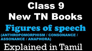 FIGURES OF SPEECHANTHROPOMORPHISMCONSONANCEASSONANCEANAPHORA 9 TH STD  NEW TN BOOKS [upl. by Neddie170]