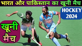 Hockey India vs Pakistan Hockey Match India vs Pakistan indvspak [upl. by Vaientina]