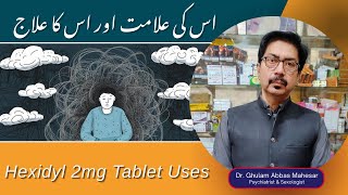 Hexidyl 2mg Tablet Uses in Urdu  Trihexyphenidyl Tablet Uses  Hexidyl Tablet Side Effects [upl. by Gregory]