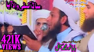 Sada Kamli Wala Aya ❤️Saifi Naat ❤️By Sufi Noor Muhammad Saifi [upl. by Manfred183]