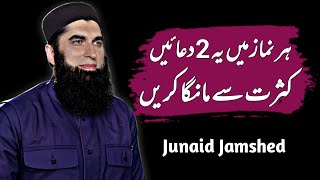 Her Namaz Mein Yeah 2 Duaein  Junaid Jamshed  Very Emotional Bayan of Junaid Jamshed [upl. by Anilrats465]