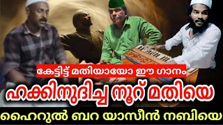 മാനം ഏഴും വിട്ട ബഹുമാനിതരെ  sufisongsmalayalam Qawwali songs Sufi songs [upl. by Luehrmann757]