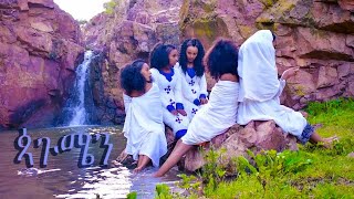 Eritrean Kudus Yohannes Song Pagumen 2020 ፣ ቅዱስ ዮውሃንስ ባህላዊ ደርፊ quotጳጉሜንquot 2020 [upl. by Ahsitniuq]