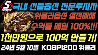 🔴해외선물 나스닥 코스피200 야간 선물옵션 위클리옵션 실전매매 [upl. by Aralc]