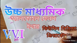 Cumene বিক্রিয়া Mechanism উচ্চ মাধ্যমিক NEET JEE neetorganic neetchemistry jee [upl. by Htedirem]