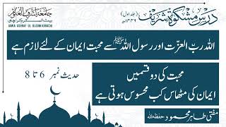 DarseMishkat Shareef Jild 1Hadees No6 to 8 By Mufti Tahir Mahmood Sahab DB  1446 H  JAUK [upl. by Nel237]