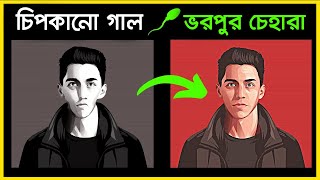 চমকদার চেহারার রহস্য  Chapa Vanga Dur Korar Upay Without Money  Success Never End [upl. by Jeremias291]