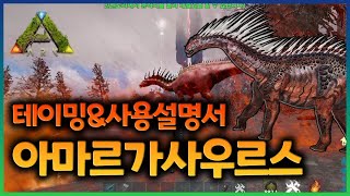 로스트아일랜드  아마르가사우르스Amargasaurus 테이밍 amp 사용법  Amargasaurus Taming  뽁삐POPPY [upl. by Redlac]