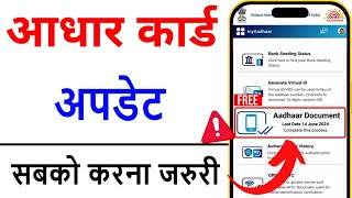 Aadhar Card Big Update 2024  Update Aadhar Card Online 2024  Aadhar document update kaise kare [upl. by Sinylg559]