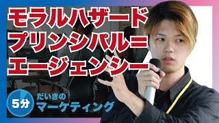 【経済学】モラルハザードとは？プリンシパル＝エージェンシー関係とは [upl. by Monda]