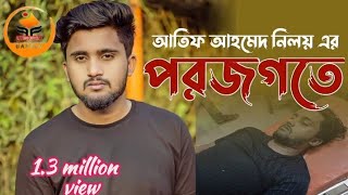 পরজগতে  Porojogote  Atif Ahmed Niloy  Lipsing Video  Official Song  Bangla Song 2022 [upl. by Arykat732]