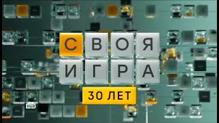 Своя игра 05052024 © НТВ [upl. by Shah340]