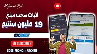 اتبات سحب 19 مليون مغربية من 1xbet 😨 المراهن رقم 1 فالمغرب يشارك معاكم سحب [upl. by Erdnoid]