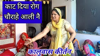 काट दिया रोग चौराहे आली नैMunni RaniMata BhajanHaryanvi Bhajan [upl. by Aizat]