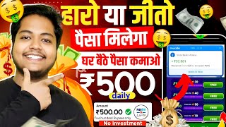 ₹500Day 💪New Earning App ✅  Paise Kamane Wala App  Online Paise kaise kamaye  Earn money online [upl. by Shoshanna156]