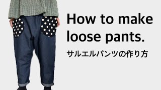 【ゆったりサルエルパンツ】の作り方簡単loose pantseasydiy [upl. by Nosna995]