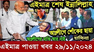 বাংলা খবর Desh tv 71 Bangla News 24 November 2024 l Bangladesh news update news। Ajker Bangla News [upl. by Ymma261]