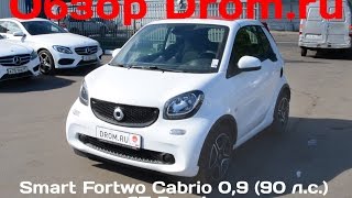 Smart Fortwo Cabrio 2016 09 90 лс AMT Passion  видеообзор [upl. by Mlawsky]