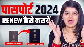 Passport Renewal In 2024Passport Renewal Complete Process [upl. by Aneen]