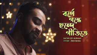 Borne gondhe Chande gitite  বর্ণে গন্ধে । Tumi Shudhu Tumi  Rishi Panda cover [upl. by Schreck]